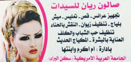 صالون الريان