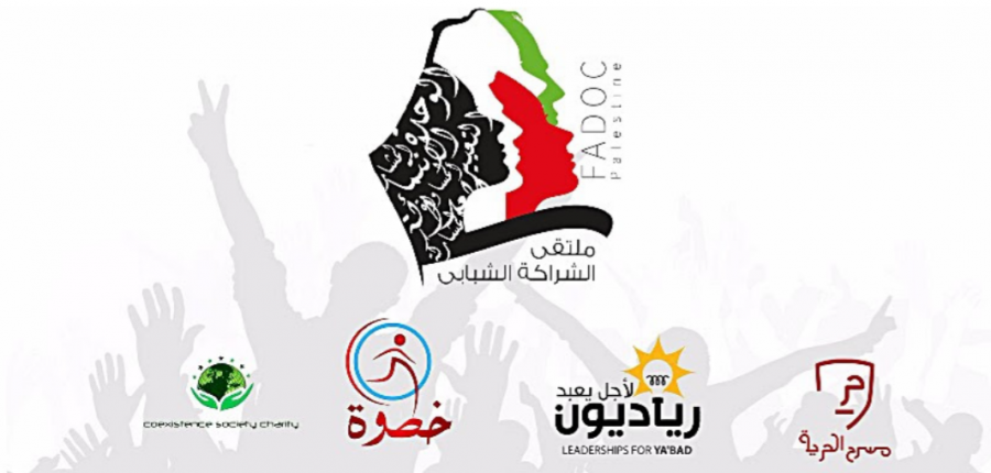 ملتقى الشراكة الشبابي
