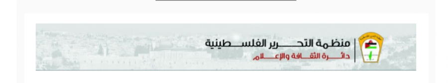عشراوي: الولايات المتحدة غير مؤهلة للعب دورالراعي النزيه لعملية السلام في المنطقة