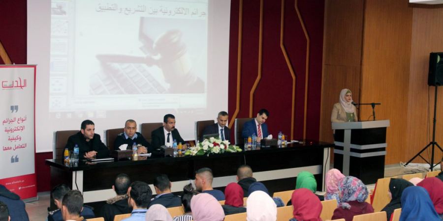  خلال ندوة في الجامعة العربية الأمريكية.. 1800 جريمة إلكترونية منذ بداية العام