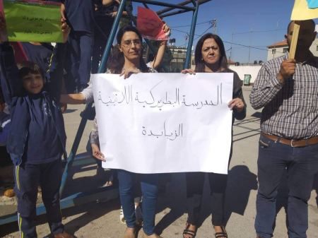 الهيئة التدريسية وطلبة البطريركية اللاتينية في الزبابدة ينفذون وقفة احتجاجية ضد تطبيق الضمان الاجتماعي