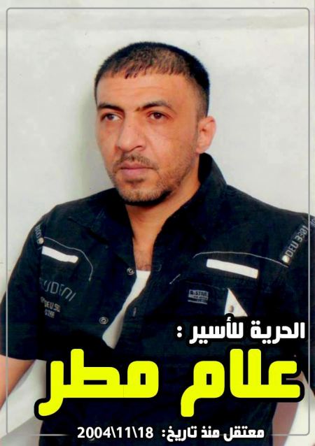 الأسير علام مطر يبدأ عامه الاعتقالي السادس عشر مع استمرار حرمانه زيارة ذويه