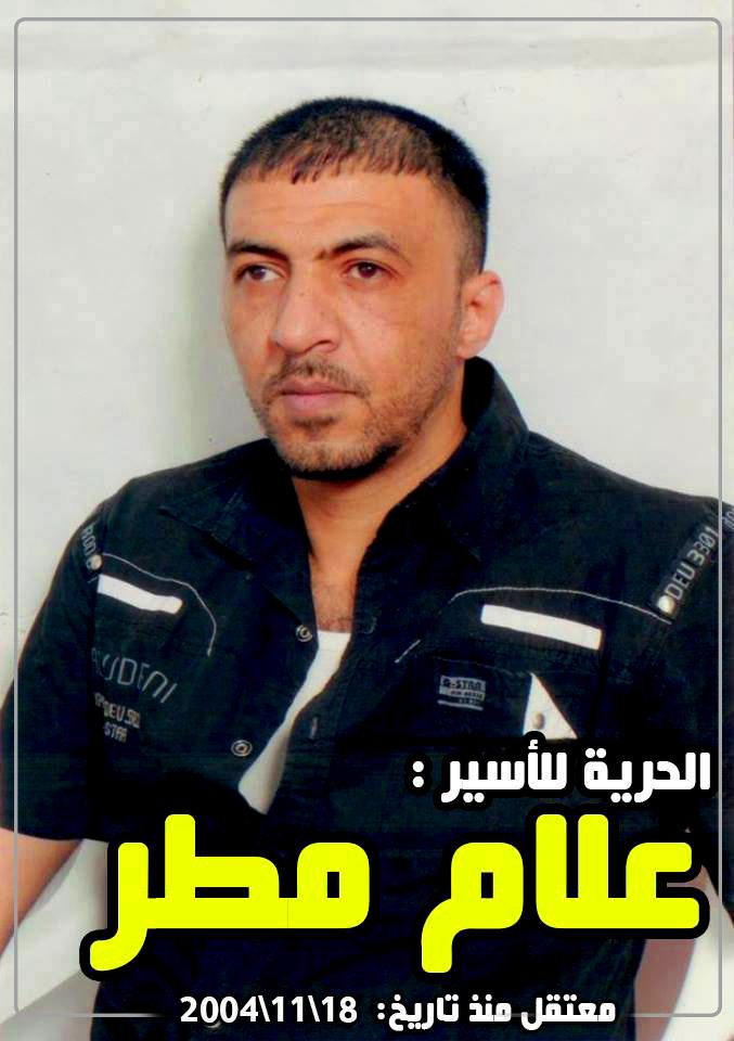 الأسير علام مطر يبدأ عامه الاعتقالي السادس عشر مع استمرار حرمانه زيارة ذويه