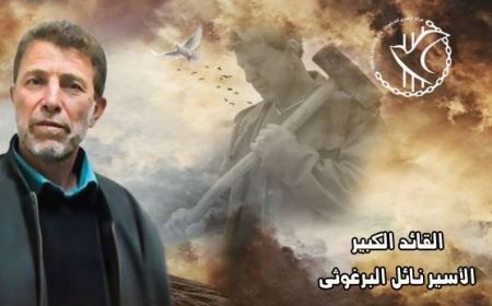  الرمز الأممى والقائد الوطنى الكبير نائل البرغوثى ( أبو النور ) : بقلم الدكتور الأسير المحرر رأفت حمدونة