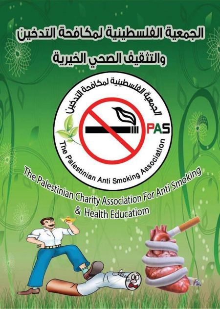 يناشد الحكومة بمنع التدخين في الأماكن العامة تنفيذا لاحكام القانون