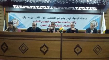 جامعة الاسراء في غزة تختتم فعاليات ملتقى الخريجين الأول