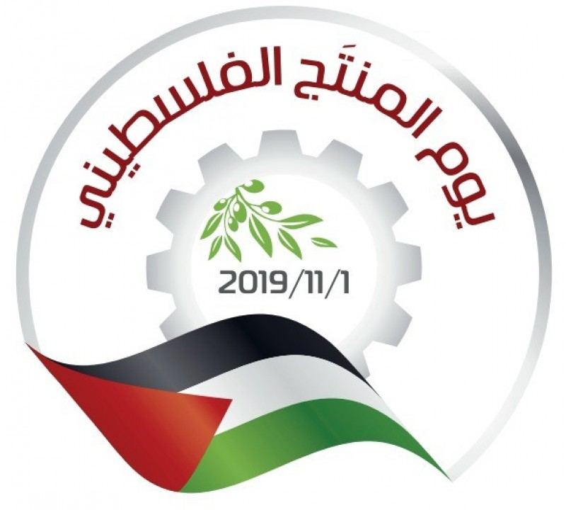 خاص/ يوم المنتج الوطني الفلسطيني عبر شبكة صبا الإعلامية