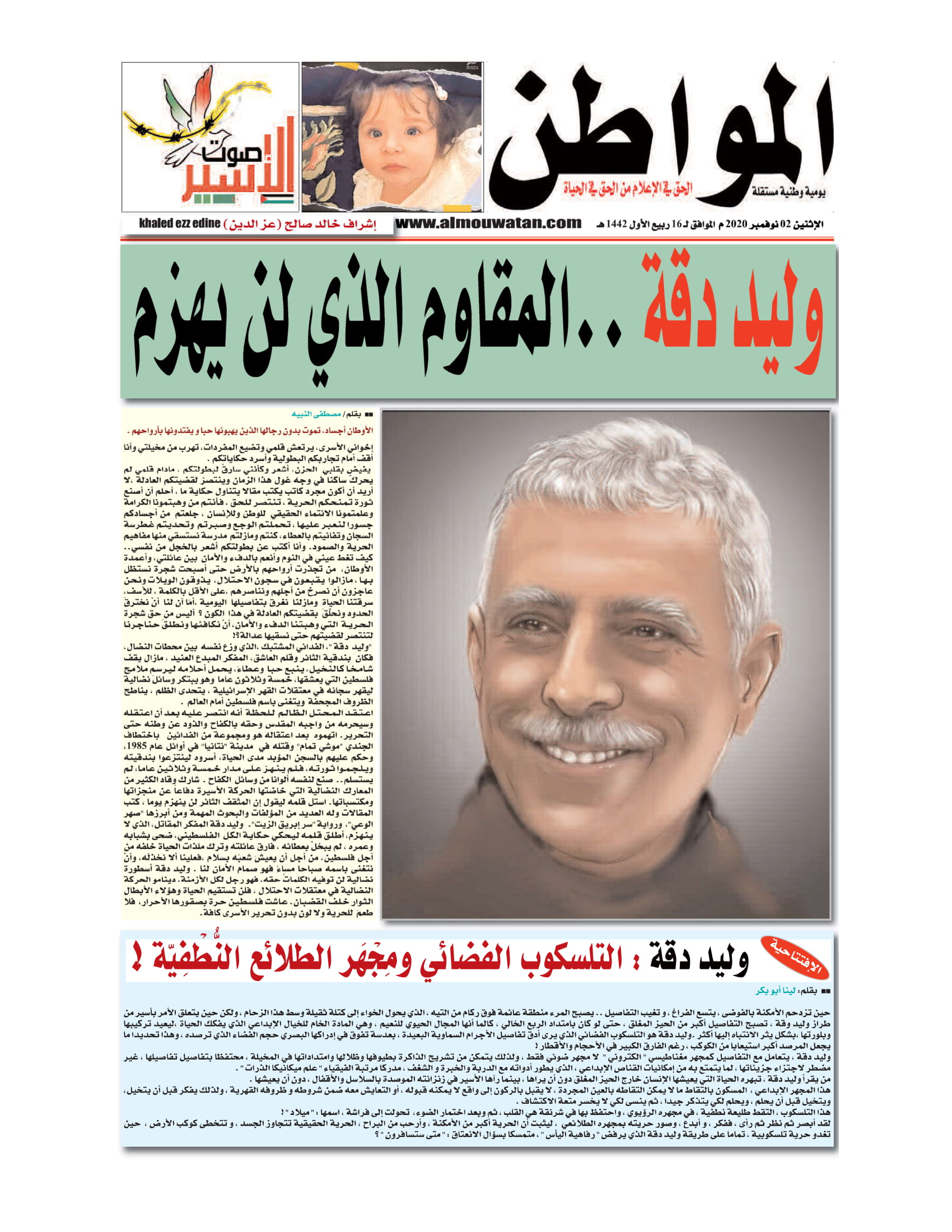 المواطن الجزائرية تصدر عددا خاصاً عن الأسير الأديب 
