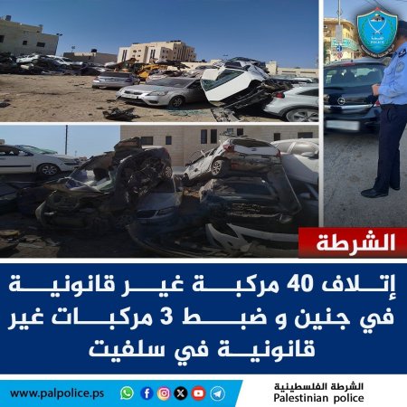 إتلاف 40 مركبة غير قانونية، وضبط 3 مركبات غير قانونية في جنين وسلفيت.