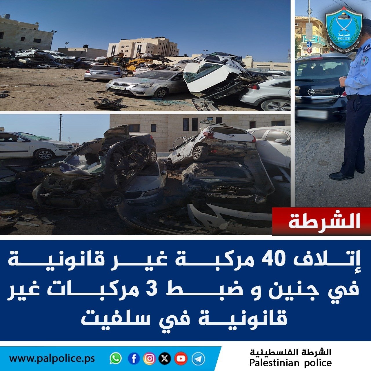 إتلاف 40 مركبة غير قانونية، وضبط 3 مركبات غير قانونية في جنين وسلفيت.