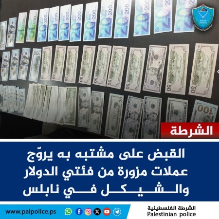 القبض على مشتبه به بترويج عملات مزورة من فئتي الدولار والشيكل في مدينة نابلس