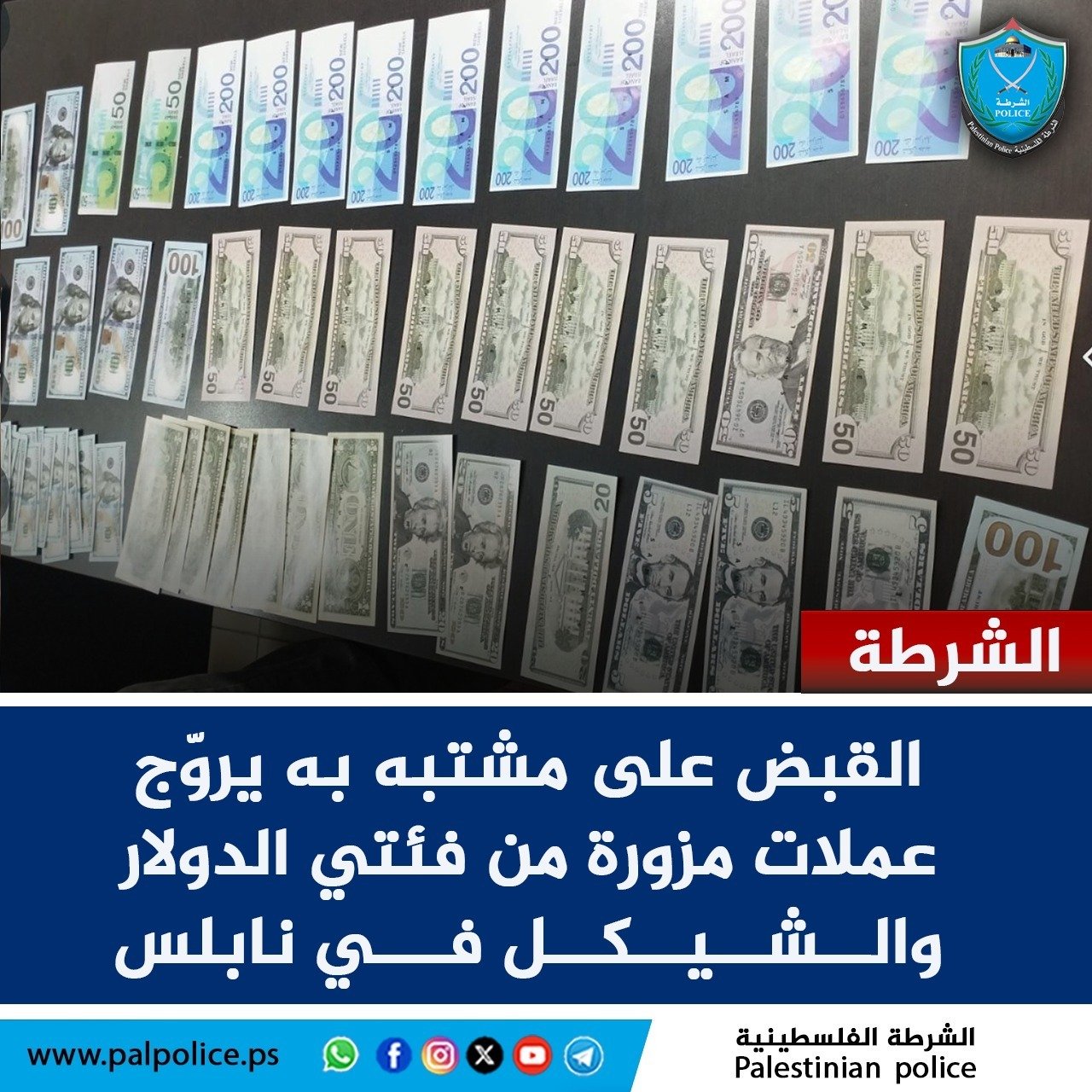 القبض على مشتبه به بترويج عملات مزورة من فئتي الدولار والشيكل في مدينة نابلس