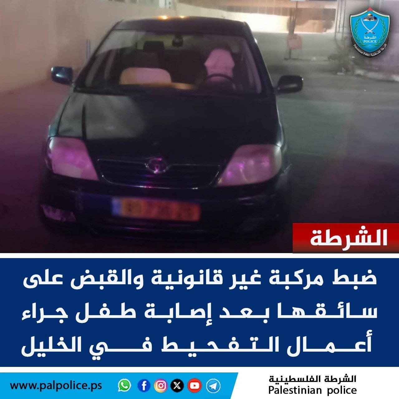إصابة طفل يبلغ من العمر (13 عاماً) بجروح متوسطة جراء قيام سائق مركبة غير قانونية بأعمال التفحيط