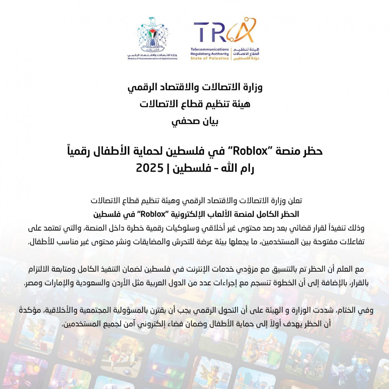 حظر منصة “Roblox” في فلسطين لحماية الأطفال رقمياً