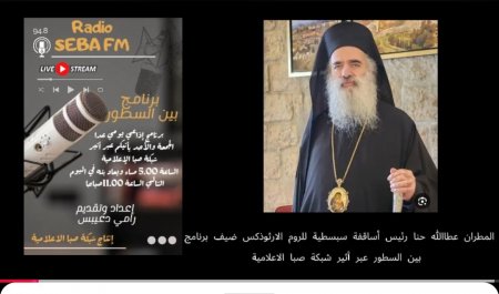 خاص/ المطران حنا: إطلاق كايروس فلسطين بنسخة جديدة