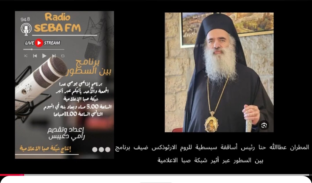 خاص/ المطران حنا: إطلاق كايروس فلسطين بنسخة جديدة