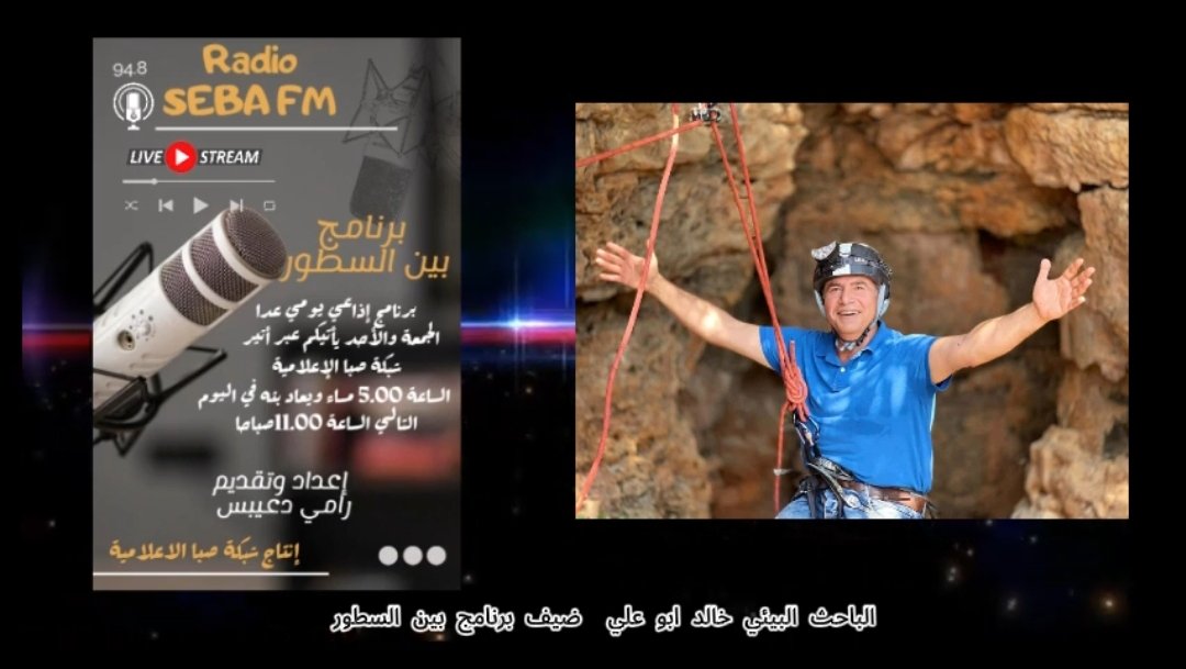 خاص / الباحث البيئي خالد ابو علي: إرث بيلوجي واكتشاف بيئي جديد في جبال الرأس