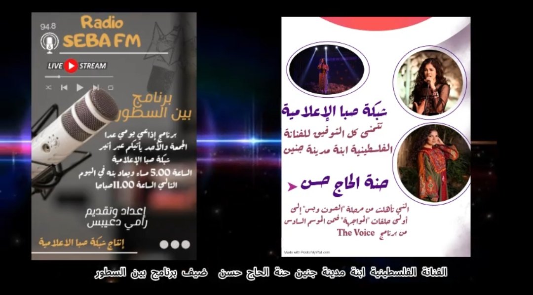 خاص/ الفنانة الفلسطينية حِنة الحاج حسن صوت فلسطين اللامع في برنامج The Voice