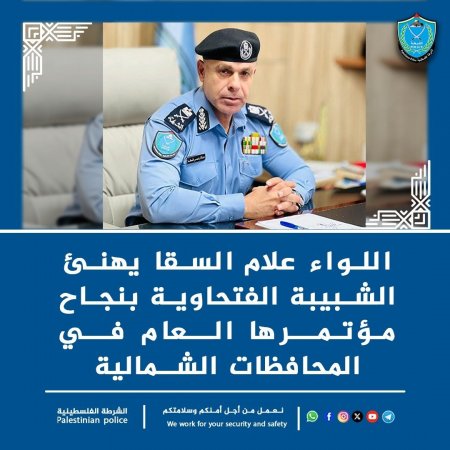 اللواء علام السقا يهنىء الشبيية الفتحاوية بمناسبة نجاح مؤتمرها العام