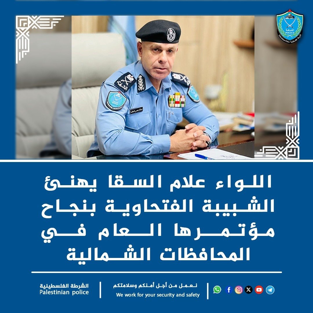 اللواء علام السقا يهنىء الشبيية الفتحاوية بمناسبة نجاح مؤتمرها العام