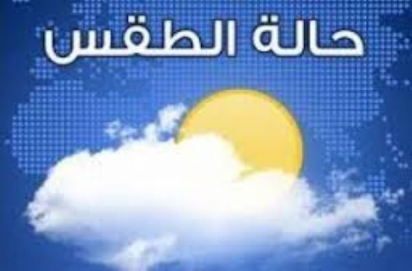 الاحوال الجوية