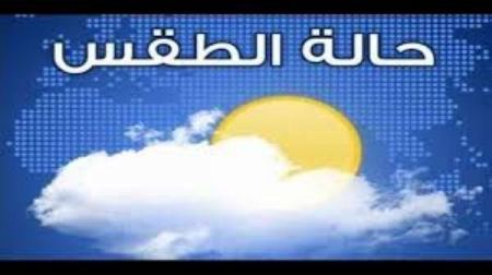 حالة الطقس : درجات الحرارة اعلى من معدلها