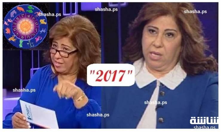 هذه أكثر الأبراج حظاً في 2017.. هل برجك منها؟!