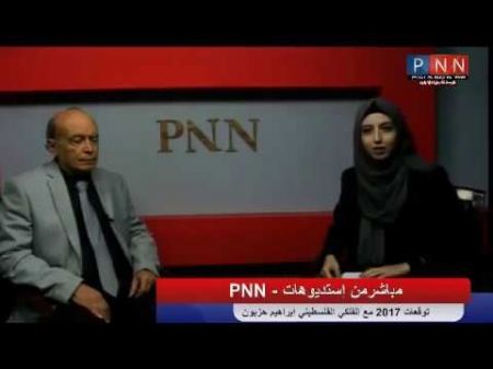  بالفيديو: التوقعات السنوية لـ2017 مع الفلكي ابراهيم حزبون 