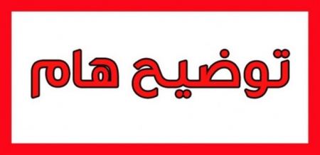 وزارة الصحة تحذر من صفحات مجهولة تروج للمستحضرات الصيدلانية وتعلن تحويل 211 قضية لنيابة الجرائم الاقتصادية