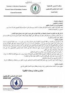 اتحاد المعلمين يعلن قراره بخصوص دوام المدارس