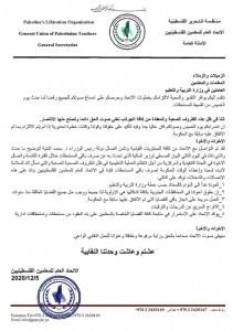 اتحاد المعلمين يعلن قراره بخصوص دوام المدارس