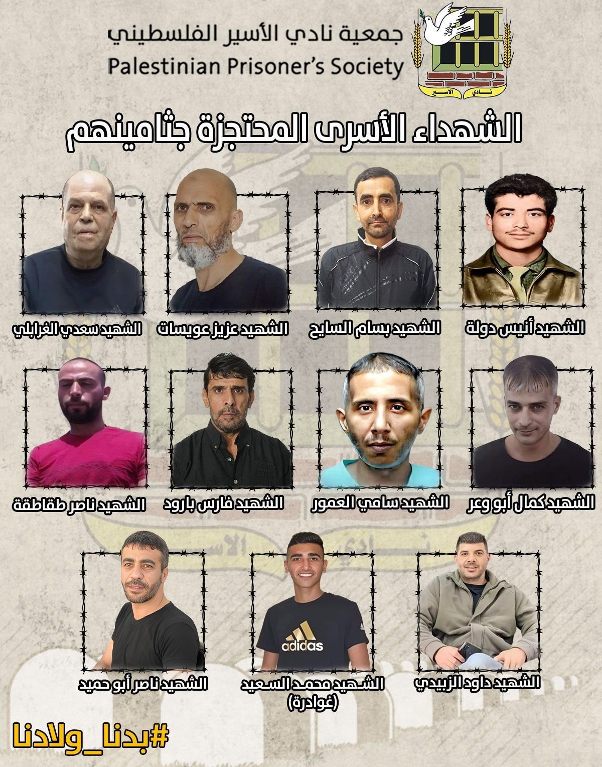 نادي الأسير: سلطات الاحتلال تواصل احتجاز جثامين (11) أسيرًا ممن ارتقوا في سجون الاحتلال