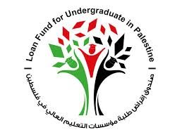 إقرار قروض طلبة التعليم العالي للفصل الدراسي الأول 2025-2024