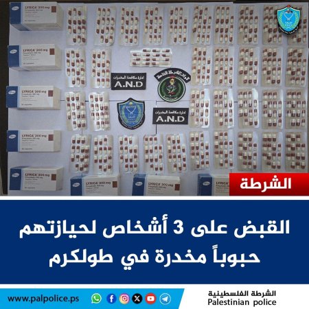 طولكرم: القبض على 3 أشخاص لحيازتهم حبوباً مخدرة 